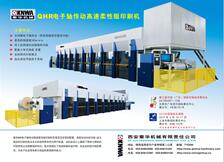 QHR電子軸傳動高速柔印版印刷機(jī)