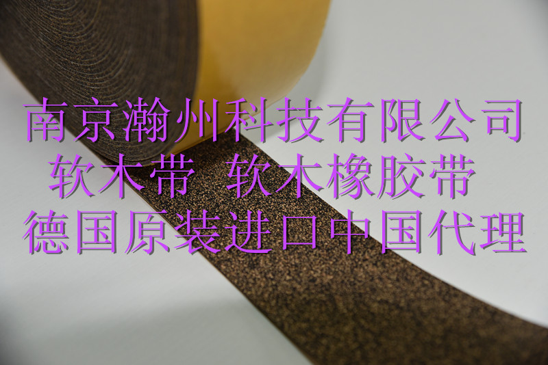 德國原裝軟木帶