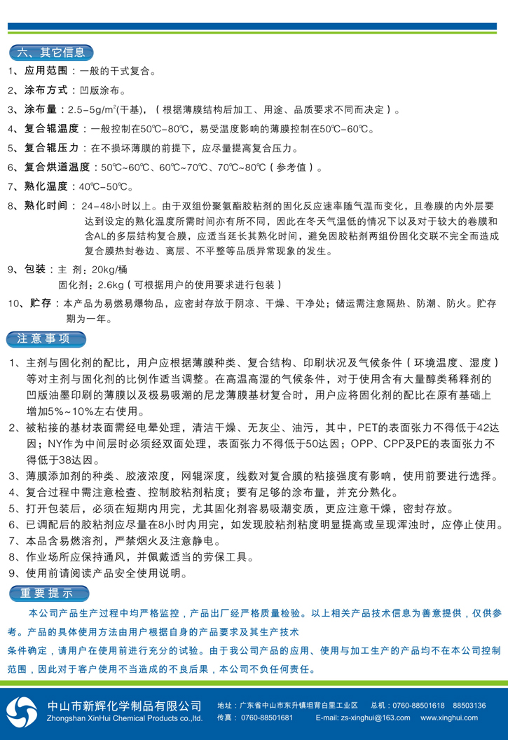 XH-750A/K75聚氨酯干式復合膠粘劑